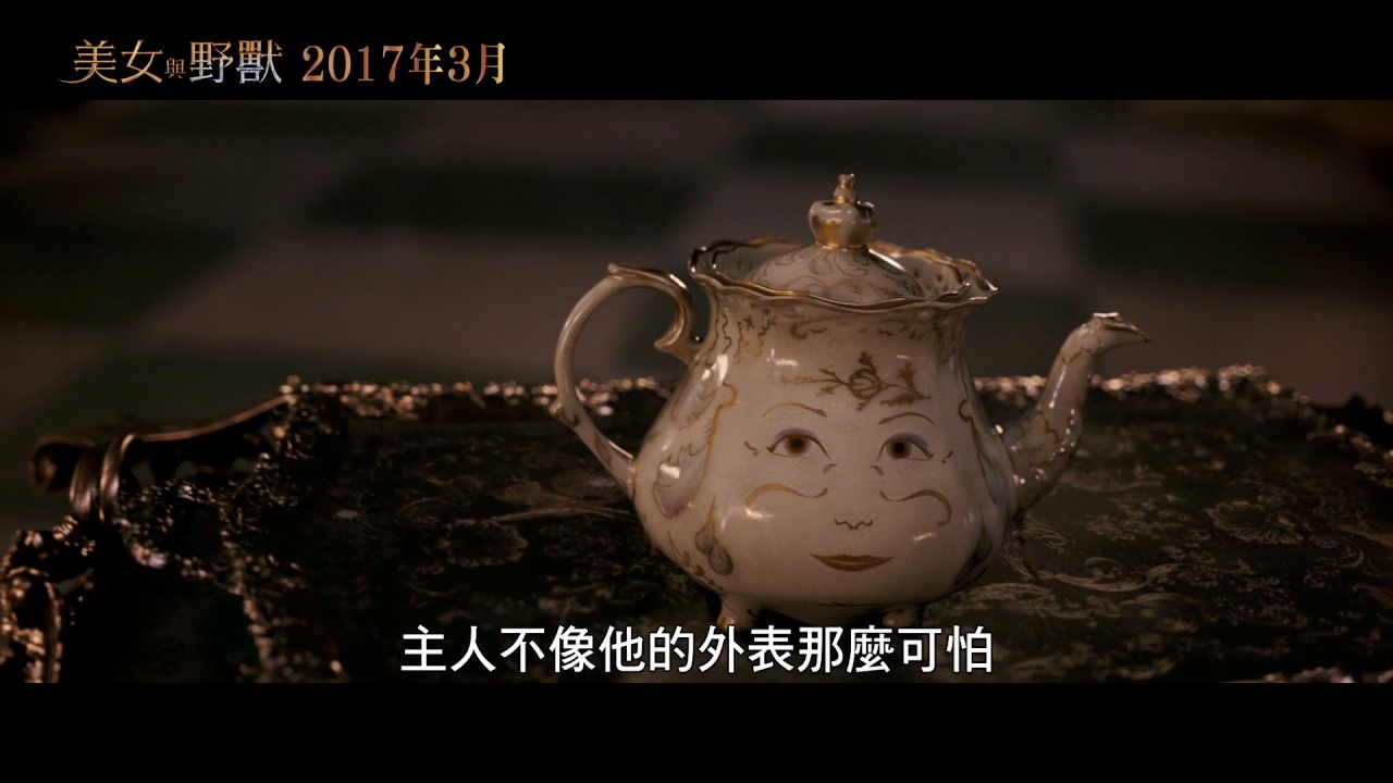 《美女與野獸》中文字幕版最新預告發佈