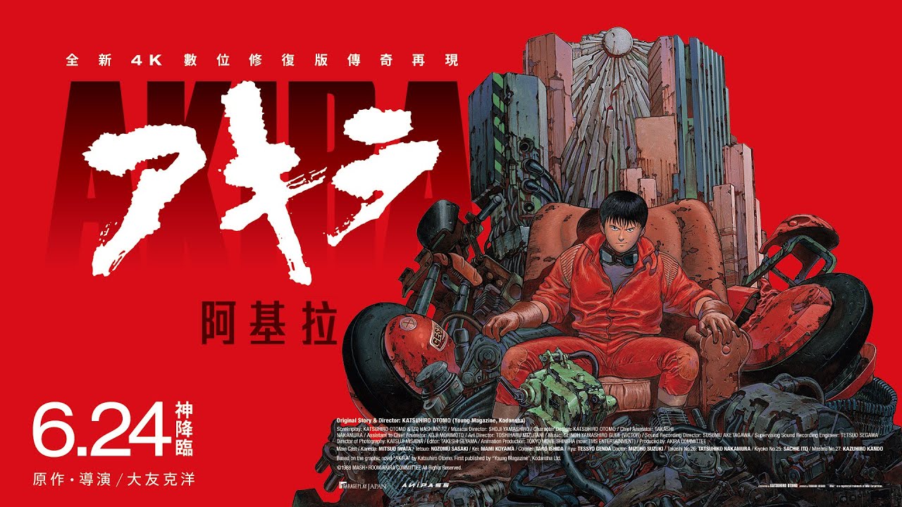 大友克洋撼動世界代表作重返大銀幕【阿基拉 4K數位修復版】AKIRA 電影預告 6/24(二)神降臨