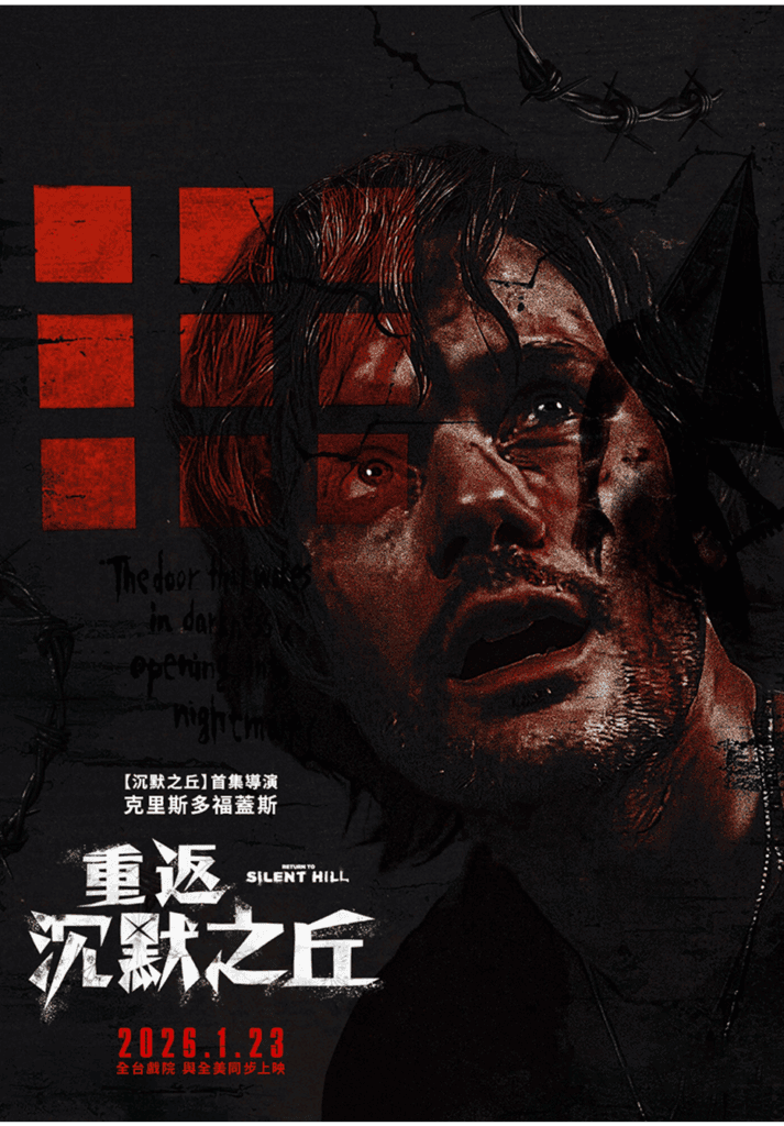 《重返沉默之丘》