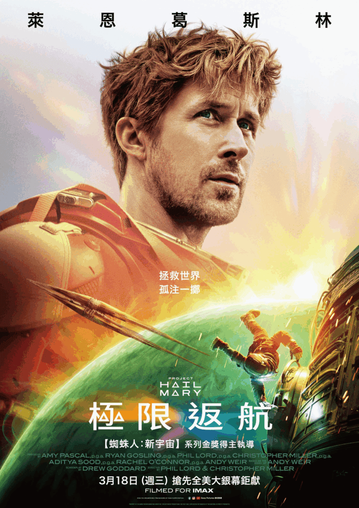 《極限返航》