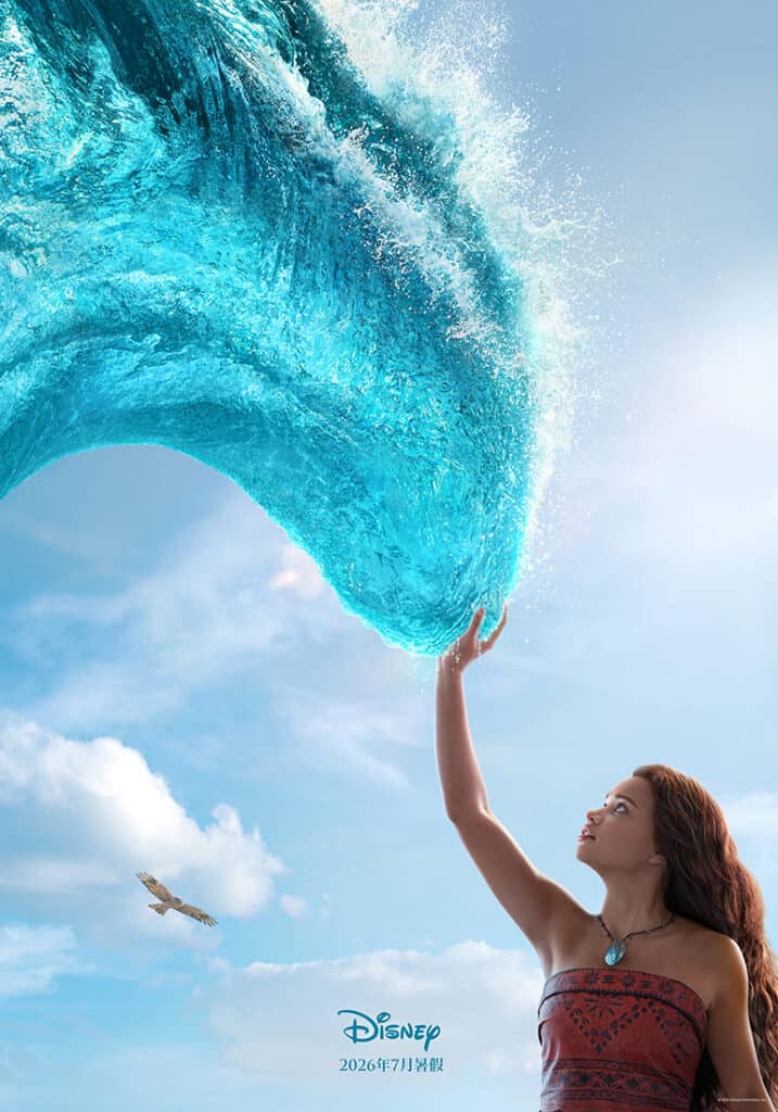《海洋奇緣》
