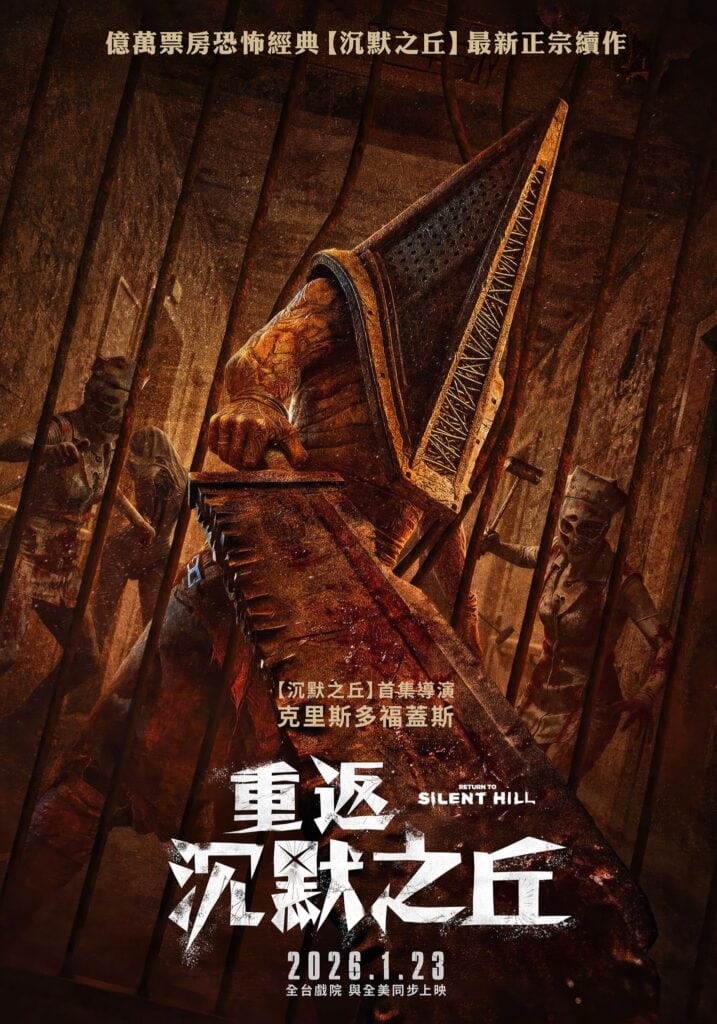 《重返沉默之丘》