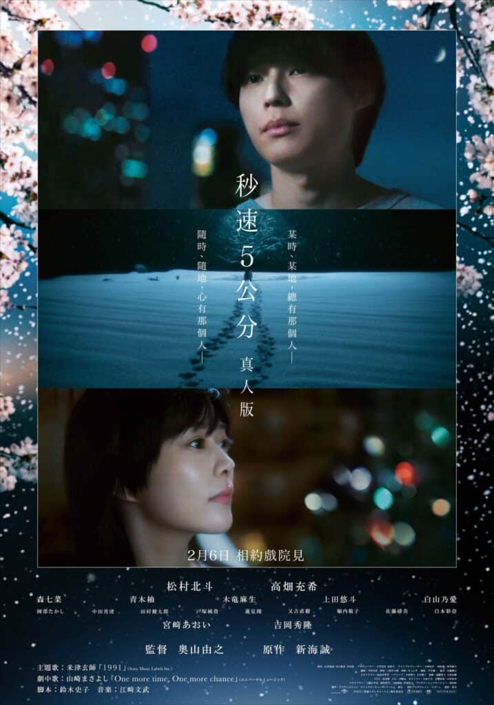 《秒速 5 公分 真人版》