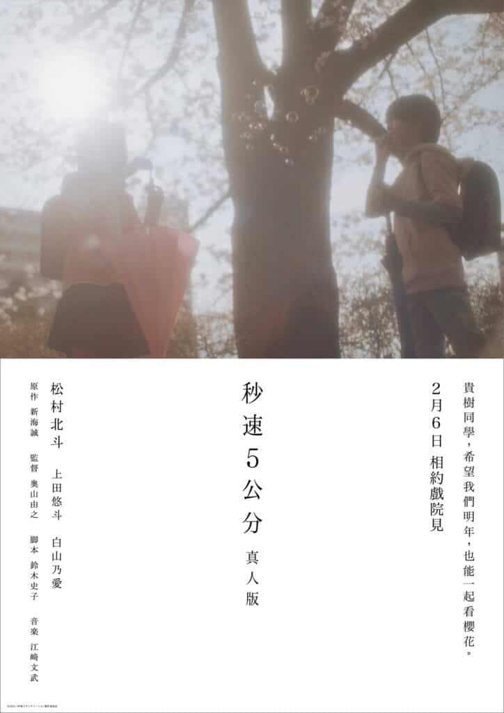 《秒速 5 公分 真人版》