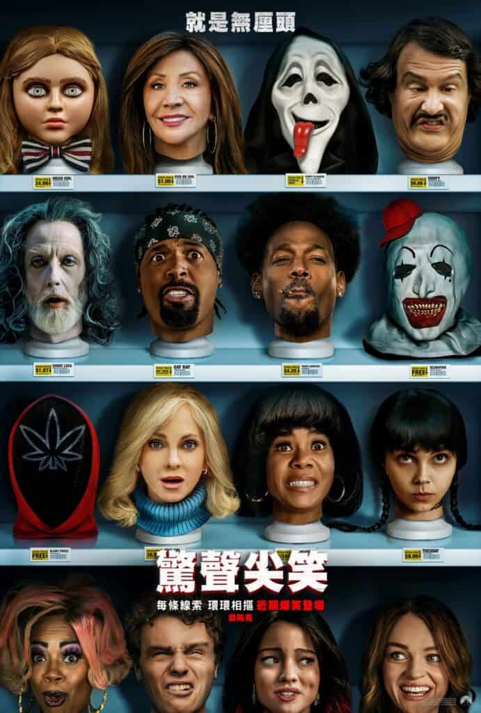 《驚聲尖笑6》