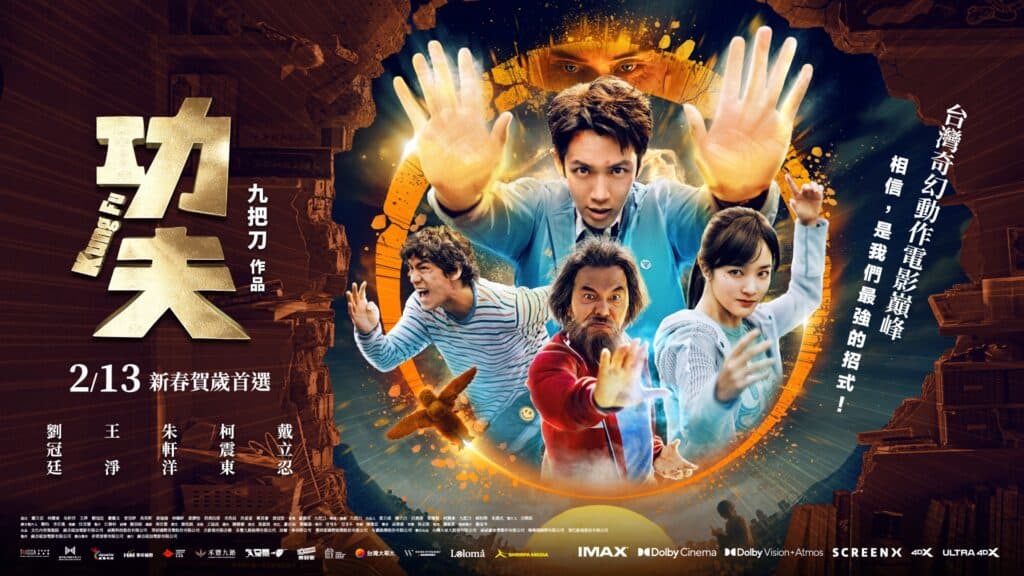 《功夫》