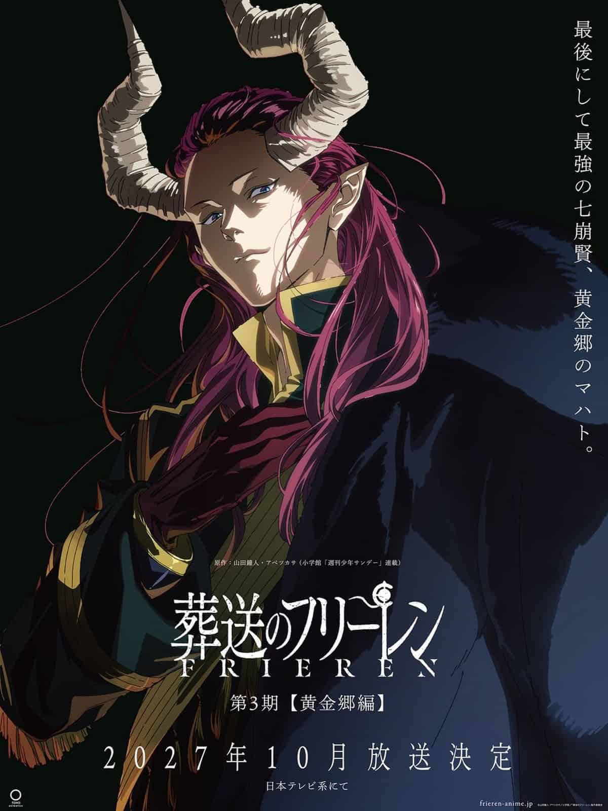 《葬送的芙莉蓮》黃金鄉篇