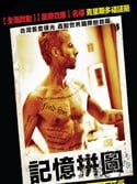 記憶拼圖海報2