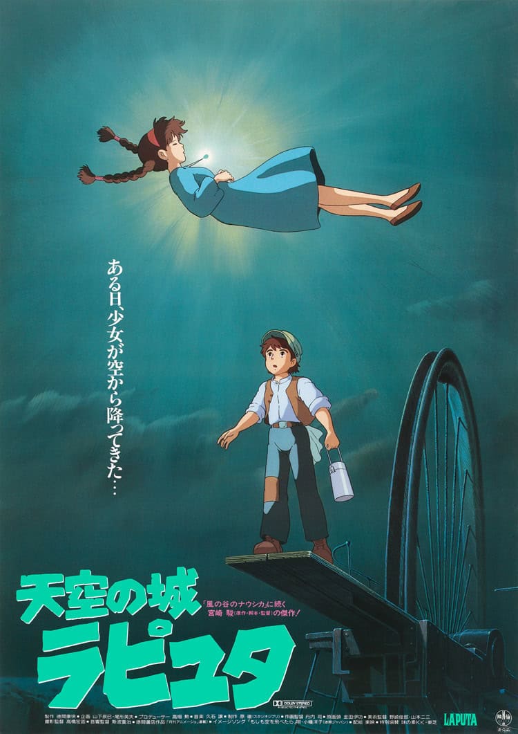 天空之城海報