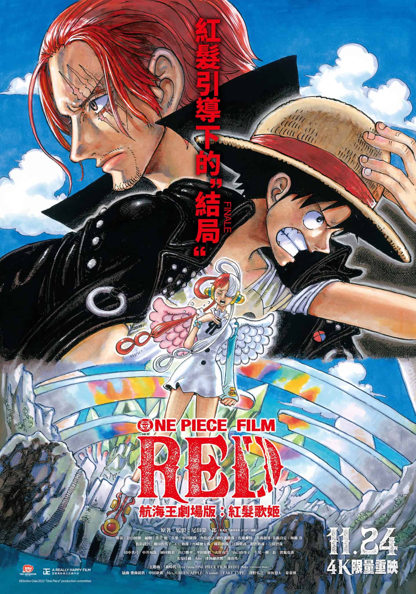 航海王劇場版：紅髮歌姬_海報