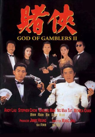 賭俠電影海報
